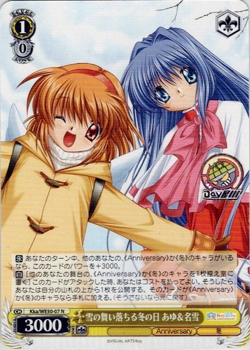 雪の舞い落ちる冬の日 あゆ＆名雪(Kka/WE50-07) -プレミアムブースター Key 25th Anniversary レアリティ：N