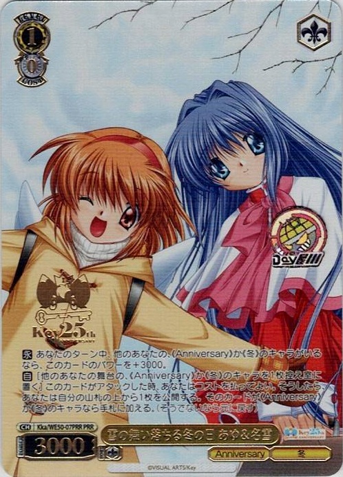 雪の舞い落ちる冬の日 あゆ＆名雪(Kka/WE50-07PRR) -プレミアムブースター Key 25th Anniversary レアリティ：PRR