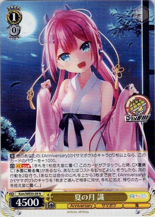 夏の月 識(Ksm/WE50-09) -プレミアムブースター Key 25th Anniversary レアリティ：N
