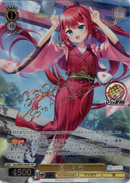 夏の月 識(Ksm/WE50-09SSP) -プレミアムブースター Key 25th Anniversary レアリティ：SSP