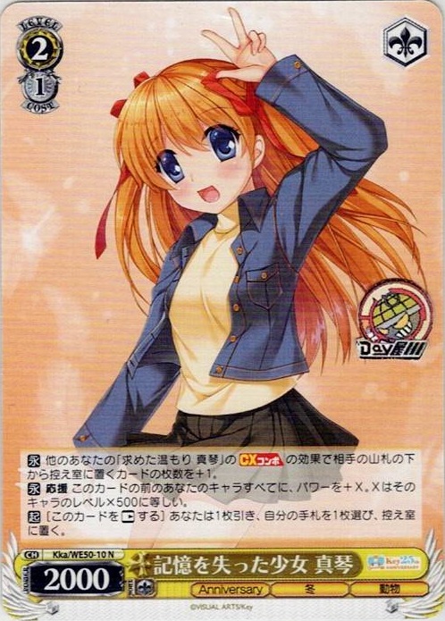 記憶を失った少女 真琴(Kka/WE50-10) -プレミアムブースター Key 25th Anniversary レアリティ：N
