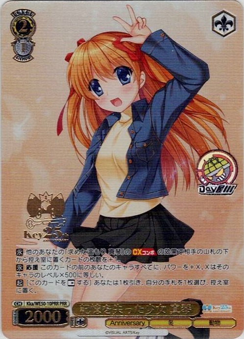 記憶を失った少女 真琴(Kka/WE50-10PRR) -プレミアムブースター Key 25th Anniversary レアリティ：PRR
