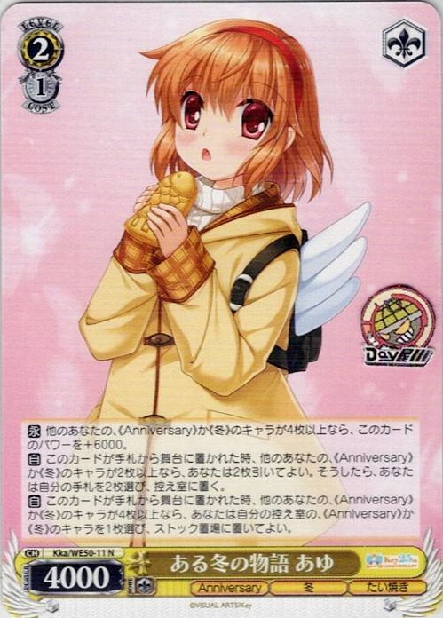 ある冬の物語 あゆ(Kka/WE50-11) -プレミアムブースター Key 25th Anniversary レアリティ：N
