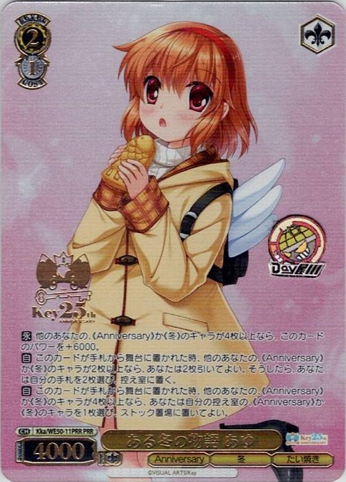 ある冬の物語 あゆ(Kka/WE50-11PRR) -プレミアムブースター Key 25th Anniversary レアリティ：PRR