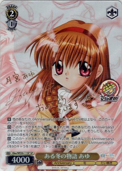 ある冬の物語 あゆ(Kka/WE50-11SP) -プレミアムブースター Key 25th Anniversary レアリティ：SP