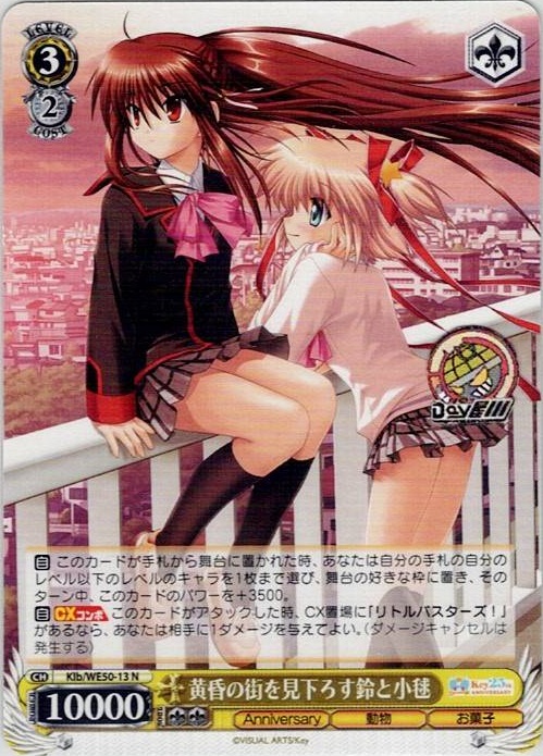 黄昏の街を見下ろす鈴と小毬(Klb/WE50-13) -プレミアムブースター Key 25th Anniversary レアリティ：N