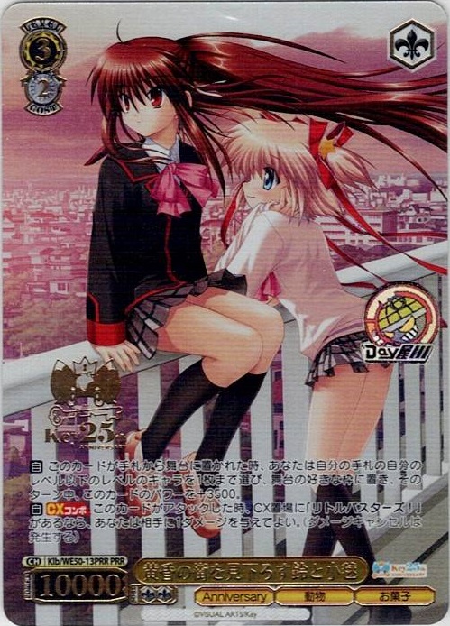 黄昏の街を見下ろす鈴と小毬(Klb/WE50-13PRR) -プレミアムブースター Key 25th Anniversary レアリティ：PRR