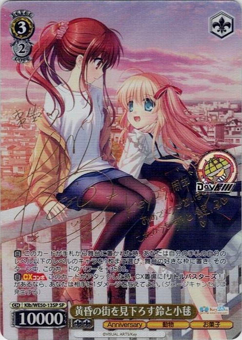 黄昏の街を見下ろす鈴と小毬(Klb/WE50-13SP) -プレミアムブースター Key 25th Anniversary レアリティ：SP