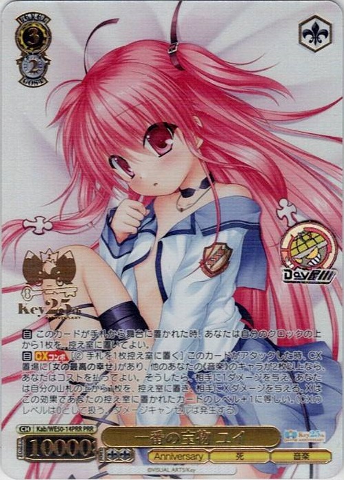 一番の宝物 ユイ(Kab/WE50-14PRR) -プレミアムブースター Key 25th Anniversary レアリティ：PRR