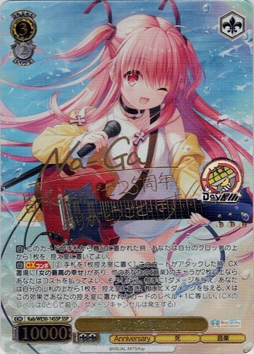 一番の宝物 ユイ(Kab/WE50-14SSP) -プレミアムブースター Key 25th Anniversary レアリティ：SSP