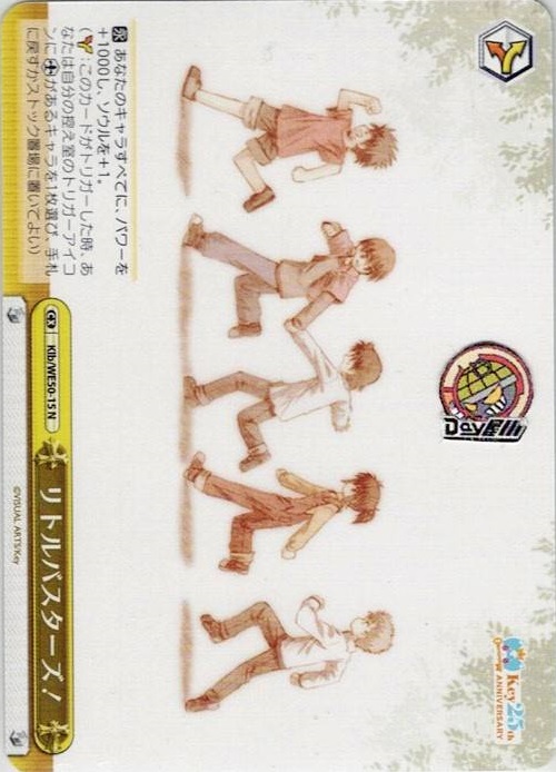 リトルバスターズ！(Klb/WE50-15) -プレミアムブースター Key 25th Anniversary レアリティ：N