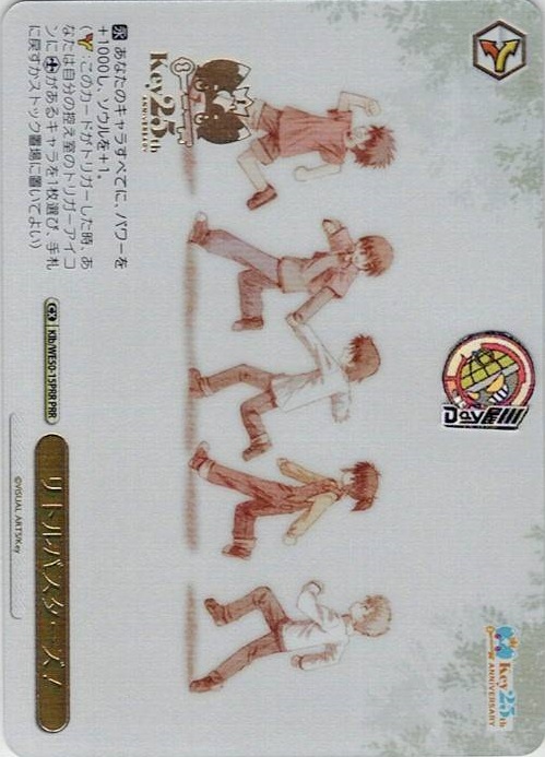 リトルバスターズ！(Klb/WE50-15PRR) -プレミアムブースター Key 25th Anniversary レアリティ：PRR