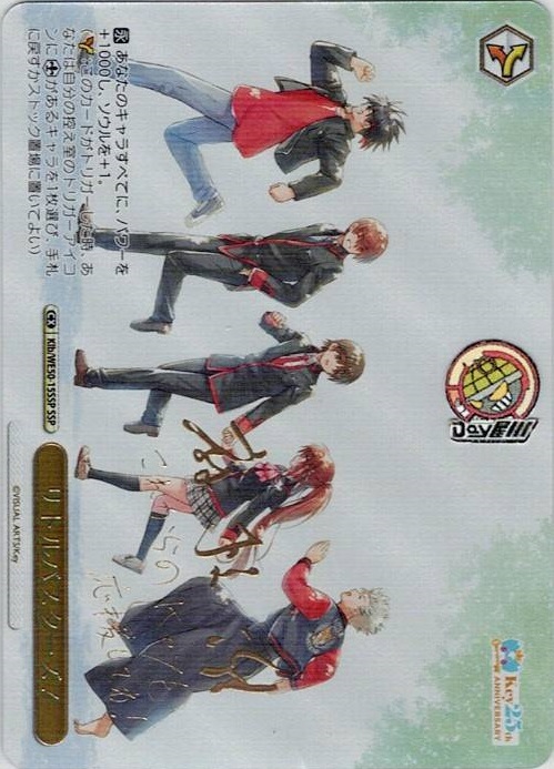 リトルバスターズ！(Klb/WE50-15SSP) -プレミアムブースター Key 25th Anniversary レアリティ：SSP