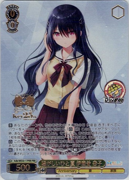 騒がしいひと夏 伊座並 杏子(Kdb/WE50-17PRR) -プレミアムブースター Key 25th Anniversary レアリティ：PRR