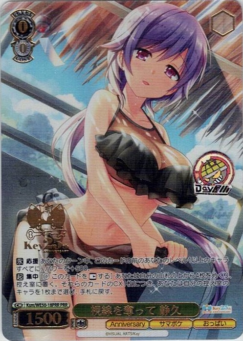 視線を奪って 静久(Ksm/WE50-18PRR) -プレミアムブースター Key 25th Anniversary レアリティ：PRR