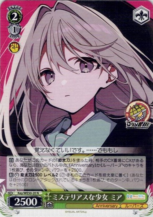 ミステリアスな少女 ミア(Key/WE50-20) -プレミアムブースター Key 25th Anniversary レアリティ：N