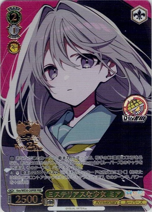 ミステリアスな少女 ミア(Key/WE50-20PRR) -プレミアムブースター Key 25th Anniversary レアリティ：PRR