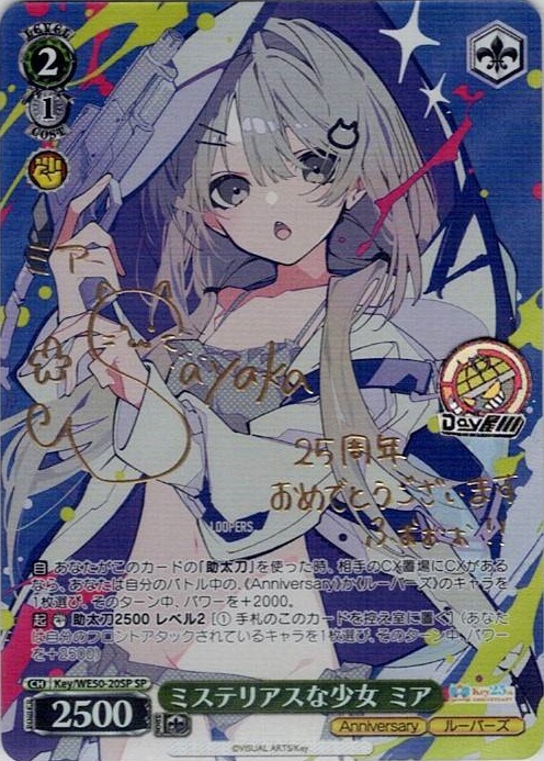 ミステリアスな少女 ミア(Key/WE50-20SP) -プレミアムブースター Key 25th Anniversary レアリティ：SP