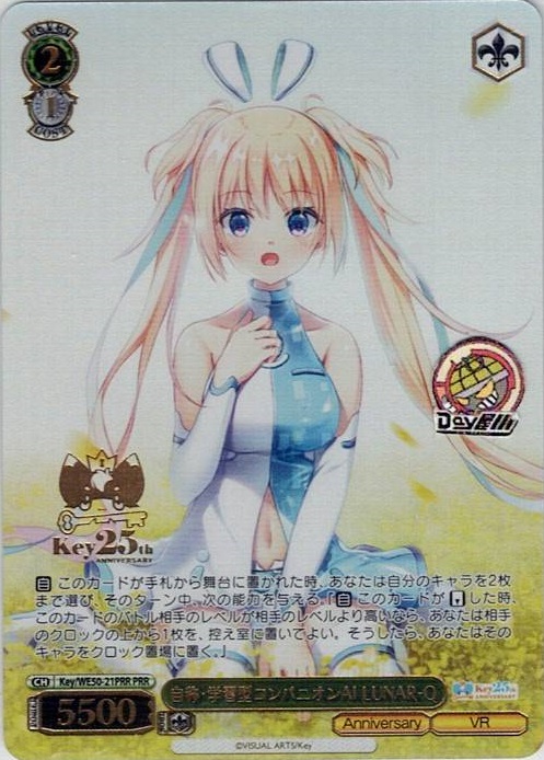自称・学習型コンパニオンAI LUNAR-Q(Key/WE50-21PRR) -プレミアムブースター Key 25th Anniversary レアリティ：PRR