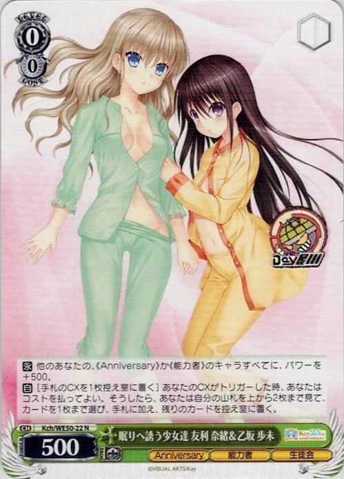 眠りへ誘う少女達 友利 奈緒＆乙坂 歩未(Kch/WE50-22) -プレミアムブースター Key 25th Anniversary レアリティ：N