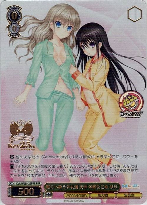 眠りへ誘う少女達 友利 奈緒＆乙坂 歩未(Kch/WE50-22PRR) -プレミアムブースター Key 25th Anniversary レアリティ：PRR