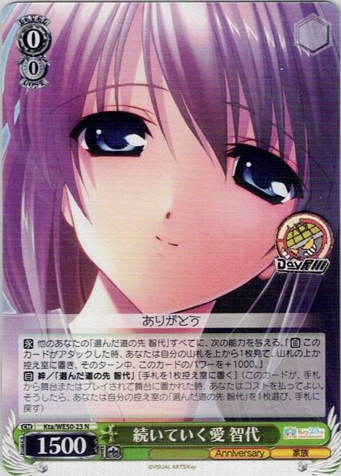 続いていく愛 智代(Kta/WE50-23) -プレミアムブースター Key 25th Anniversary レアリティ：N