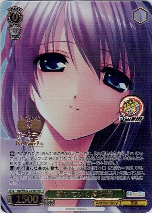 続いていく愛 智代(Kta/WE50-23PRR) -プレミアムブースター Key 25th Anniversary レアリティ：PRR