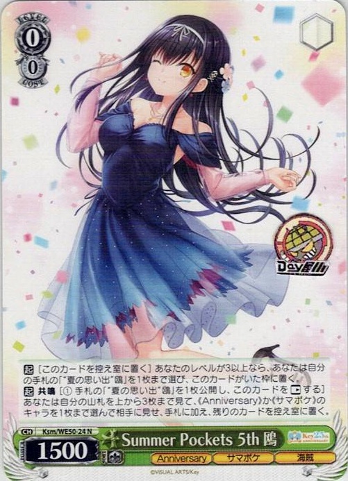 Summer Pockets 5th 鴎(Ksm/WE50-24) -プレミアムブースター Key 25th Anniversary レアリティ：N