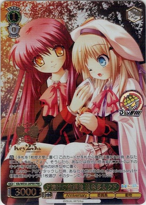 夕焼けの放課後 佳奈多＆クド(Klb/WE50-26PRR) -プレミアムブースター Key 25th Anniversary レアリティ：PRR