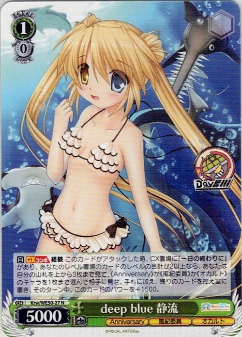deep blue 静流(Krw/WE50-27) -プレミアムブースター Key 25th Anniversary レアリティ：N