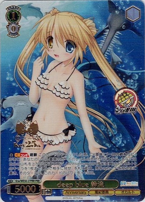 deep blue 静流(Krw/WE50-27PRR) -プレミアムブースター Key 25th Anniversary レアリティ：PRR