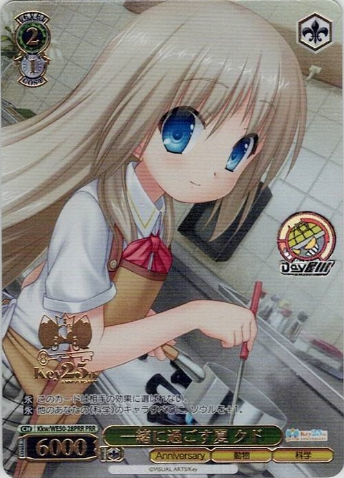 一緒に過ごす夏 クド(Kkw/WE50-28PRR) -プレミアムブースター Key 25th Anniversary レアリティ：PRR