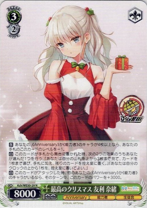 最高のクリスマス 友利 奈緒(Kch/WE50-29) -プレミアムブースター Key 25th Anniversary レアリティ：N