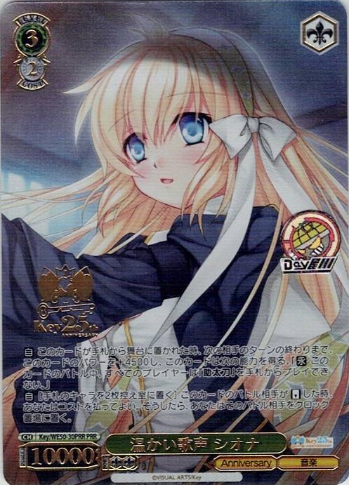 温かい歌声 シオナ(Key/WE50-30PRR) -プレミアムブースター Key 25th Anniversary レアリティ：PRR