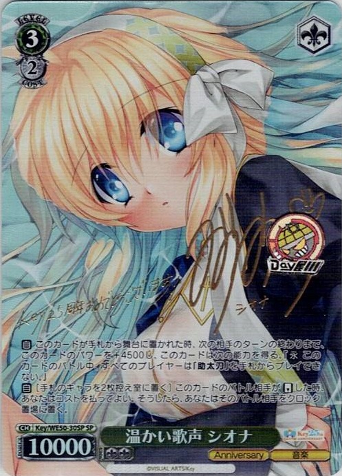 温かい歌声 シオナ(Key/WE50-30SP) -プレミアムブースター Key 25th Anniversary レアリティ：SP