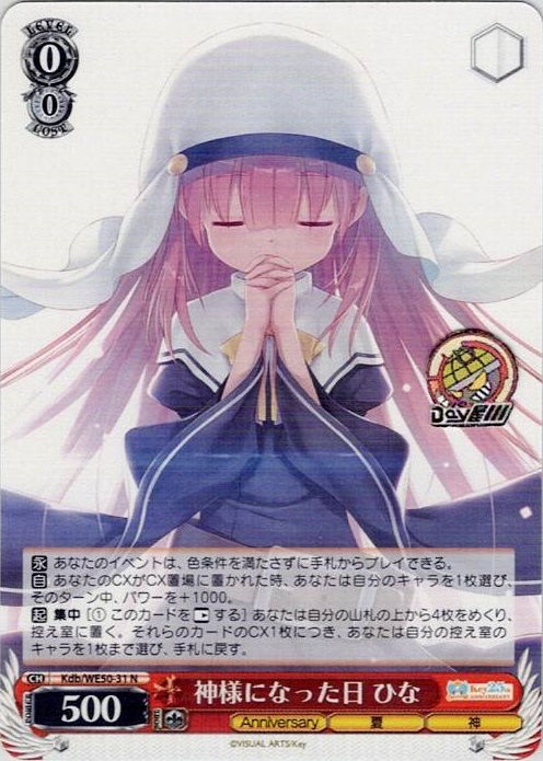 神様になった日 ひな(Kdb/WE50-31) -プレミアムブースター Key 25th Anniversary レアリティ：N