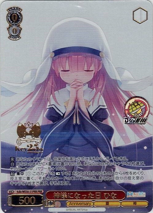 神様になった日 ひな(Kdb/WE50-31PRR) -プレミアムブースター Key 25th Anniversary レアリティ：PRR
