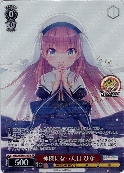 神様になった日 ひな(Kdb/WE50-31SP) -プレミアムブースター Key 25th Anniversary レアリティ：SP