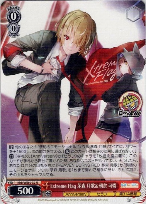 Extreme Flag 茅森 月歌＆朝倉 可憐(Khb/WE50-32) -プレミアムブースター Key 25th Anniversary レアリティ：N
