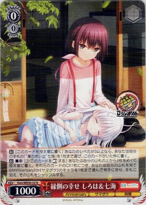 縁側の幸せ しろは＆七海(Ksm/WE50-33) -プレミアムブースター Key 25th Anniversary レアリティ：N