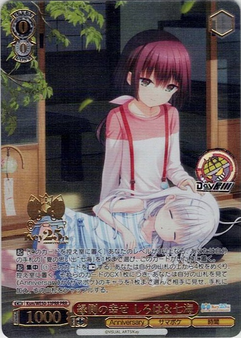 縁側の幸せ しろは＆七海(Ksm/WE50-33PRR) -プレミアムブースター Key 25th Anniversary レアリティ：PRR