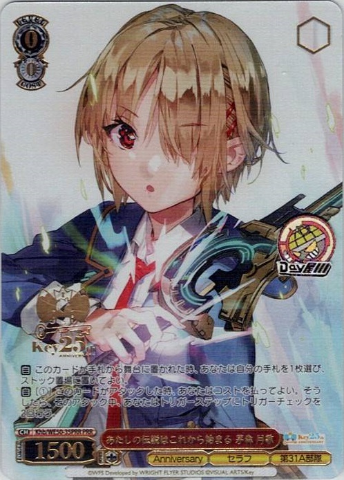 あたしの伝説はこれから始まる 茅森 月歌(Khb/WE50-35PRR) -プレミアムブースター Key 25th Anniversary レアリティ：PRR