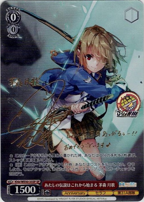 あたしの伝説はこれから始まる 茅森 月歌(Khb/WE50-35SP) -プレミアムブースター Key 25th Anniversary レアリティ：SP