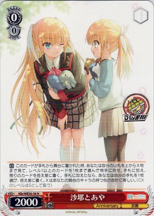 沙耶とあや(Klb/WE50-36) -プレミアムブースター Key 25th Anniversary レアリティ：N