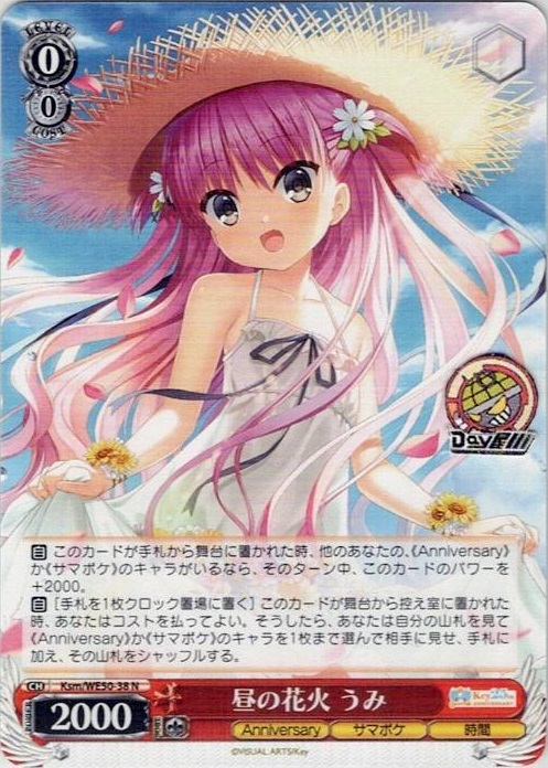 昼の花火 うみ(Ksm/WE50-38) -プレミアムブースター Key 25th Anniversary レアリティ：N