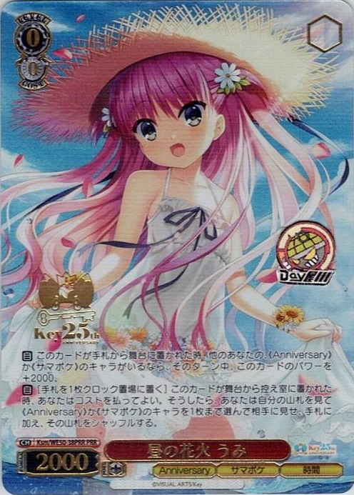 昼の花火 うみ(Ksm/WE50-38PRR) -プレミアムブースター Key 25th Anniversary レアリティ：PRR