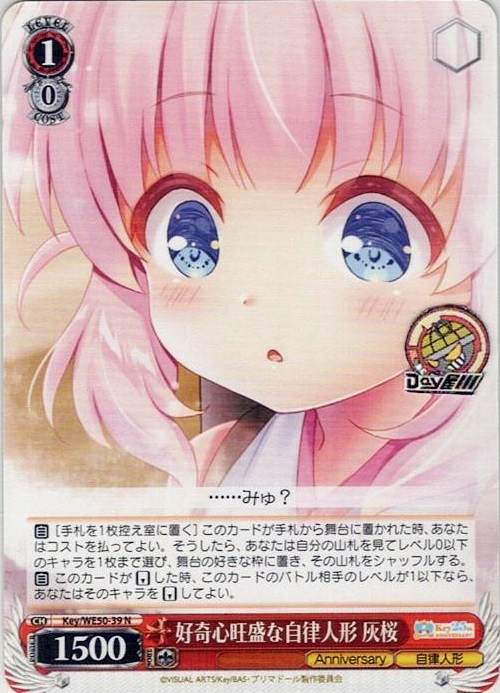 好奇心旺盛な自律人形 灰桜(Key/WE50-39) -プレミアムブースター Key 25th Anniversary レアリティ：N