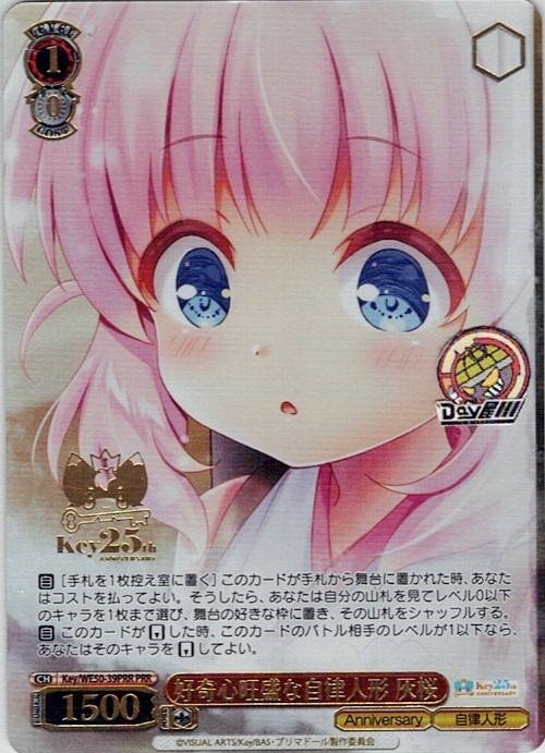 好奇心旺盛な自律人形 灰桜(Key/WE50-39PRR) -プレミアムブースター Key 25th Anniversary レアリティ：PRR