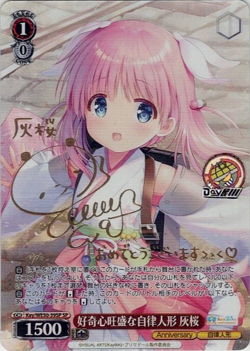 好奇心旺盛な自律人形 灰桜(Key/WE50-39SP) -プレミアムブースター Key 25th Anniversary レアリティ：SP