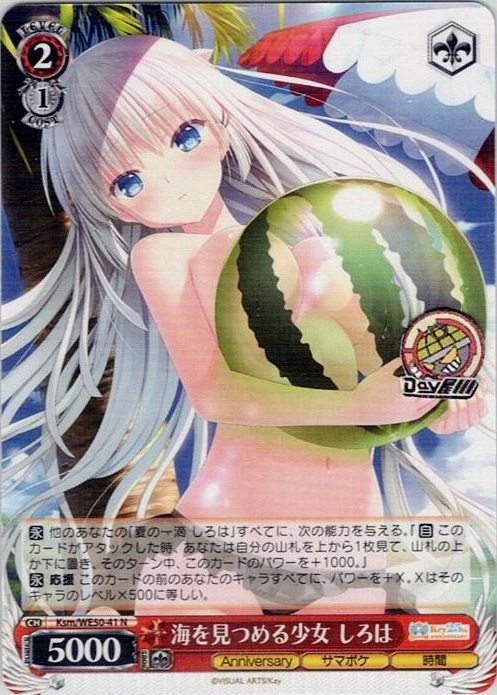 海を見つめる少女 しろは(Ksm/WE50-41) -プレミアムブースター Key 25th Anniversary レアリティ：N